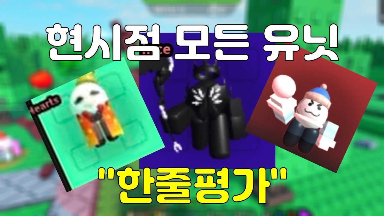 현시점 볼타디 모든 유닛들 한줄평가 [볼타워디펜스]