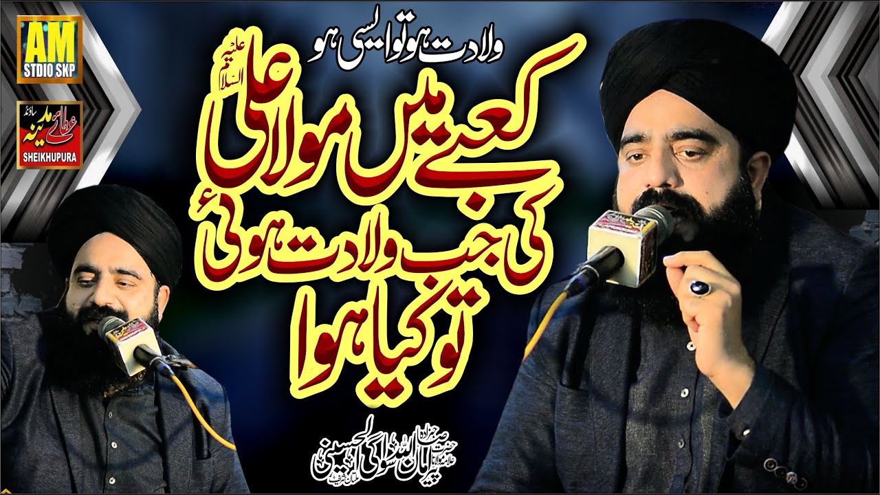 Hazrat Mola Ali (A.S) Ki Wiladat || Allama Amanullah Swagi || Emotional Bayan