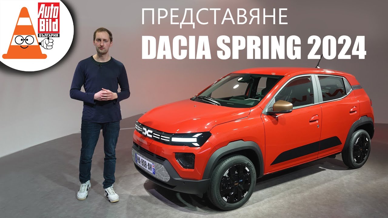 Dacia Spring: еволюция на електромобила за масите