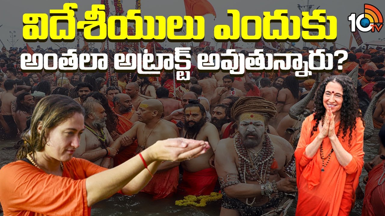 Why Foreigners Are Drawn to the Kumbh Mela? | Kumbh Mela | 10TV LIFE