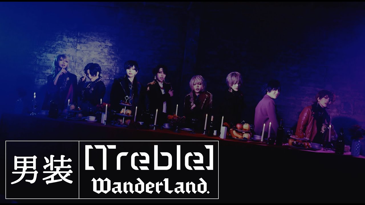 [Treble] (トレブル) / WanderLand. / Music Video