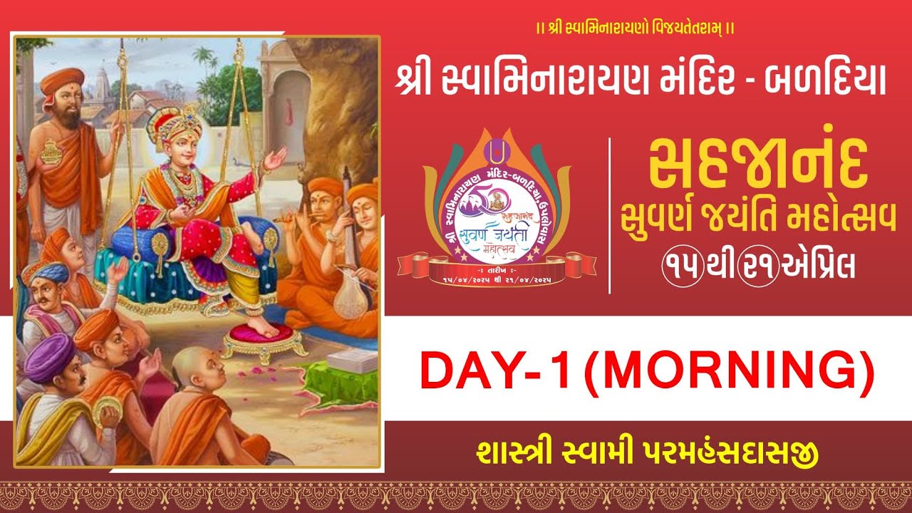 🔴Live : Day - 1 Morning ।। શ્રી સહજાનંદ સુવર્ણ જયંતી મહોત્સવ ।। બળદિયા (કચ્છ)