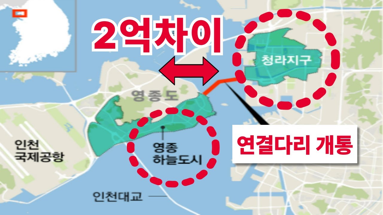 인천 앞바다 건너면 2억 차이 무료 통행 다리 제3연륙교 개통 영종 호재인 이유...명칭도 포기 못해 재심 청구한 중구
