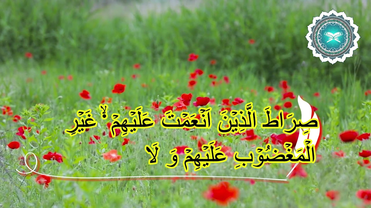 Surah 01) Surah Al Fatiha with French Translation | Sourate Al Fatiha avec traduction fran&ccedil;aise