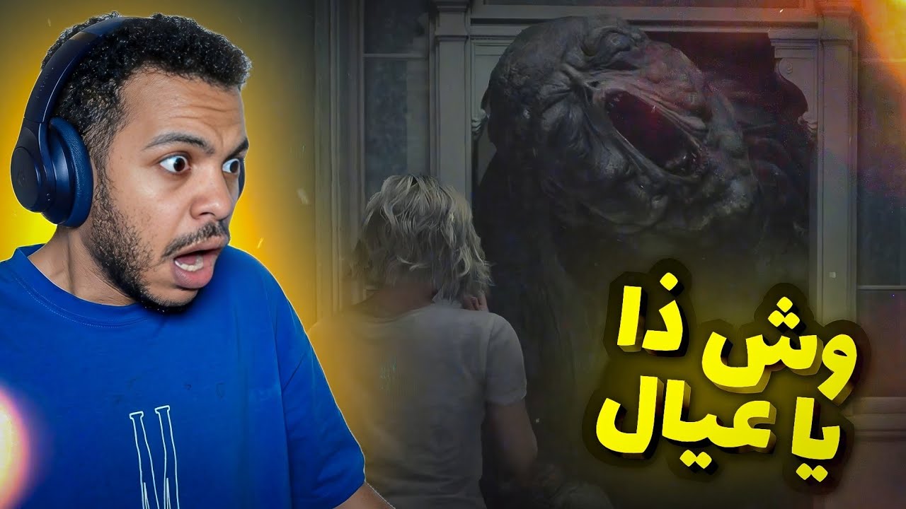 تختيم لعبة ريزدنت ايفل ٩ كامل | الحلقة ٢| نشبنا معى ذا الدب