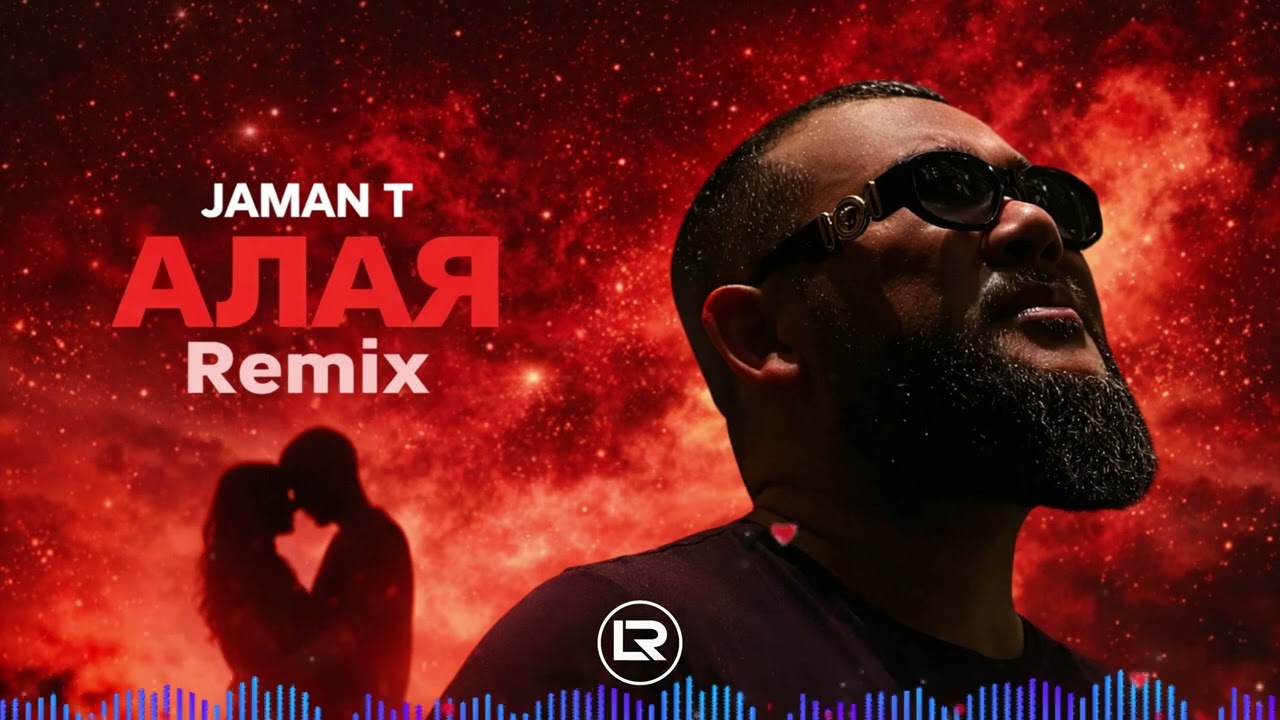 Jaman T - Алая | 𝐋𝐔𝐗 𝐑𝐄𝐌𝐈𝐗 | 𝐃𝐄𝐄𝐏 𝐇𝐎𝐔𝐒𝐄 𝟐𝟎𝟐𝟔 |