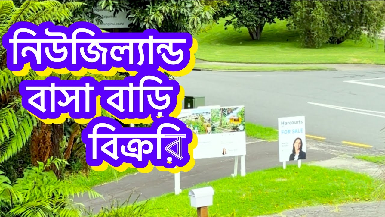 New Zealand House sale | New Zealand house | New Zealand | New Zealand visa 
