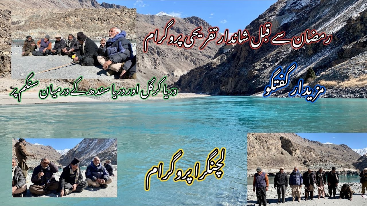 رمضان المبارک سے قبل تاریخی مقام سے شاندار پروگرام /olding kharmong Kargil secter 