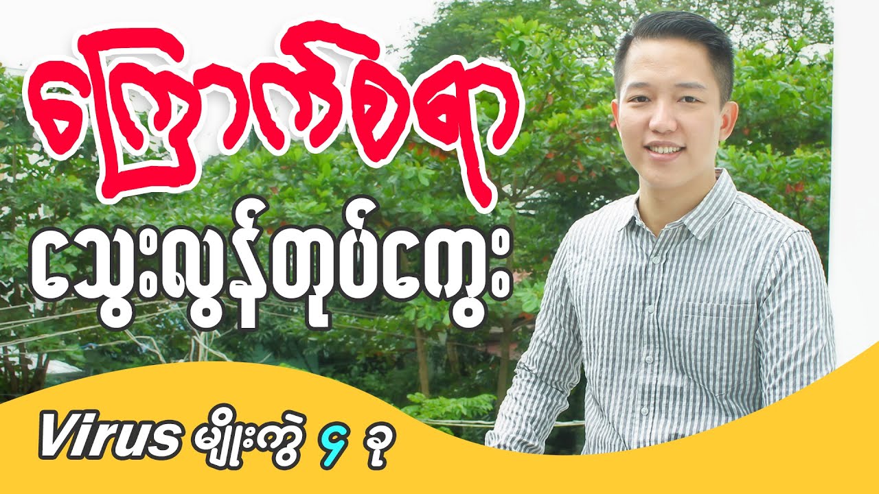 ကြောက်စရာကောင်းတဲ့ သွေးလွန်တုပ်ကွေး ဗိုင်းရပ်မျိုးကွဲ ၄ မျိုး