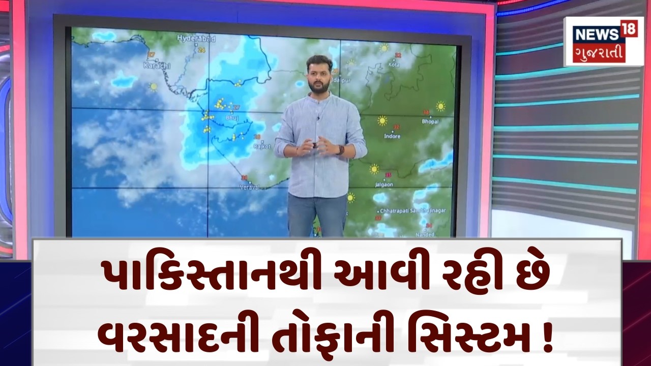 Gujarat Western Disturbance Rain: પાકિસ્તાનથી આવી રહી છે વરસાદની સિસ્ટમ | Weather Forecast | N18V