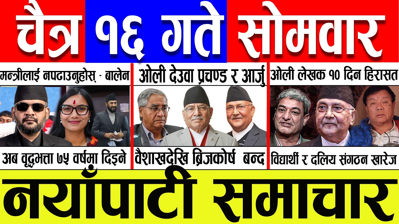 Today news 🔴 nepali news | aaja ka mukhya samachar, nepali samachar live | Chaitra 16 gate 2082.