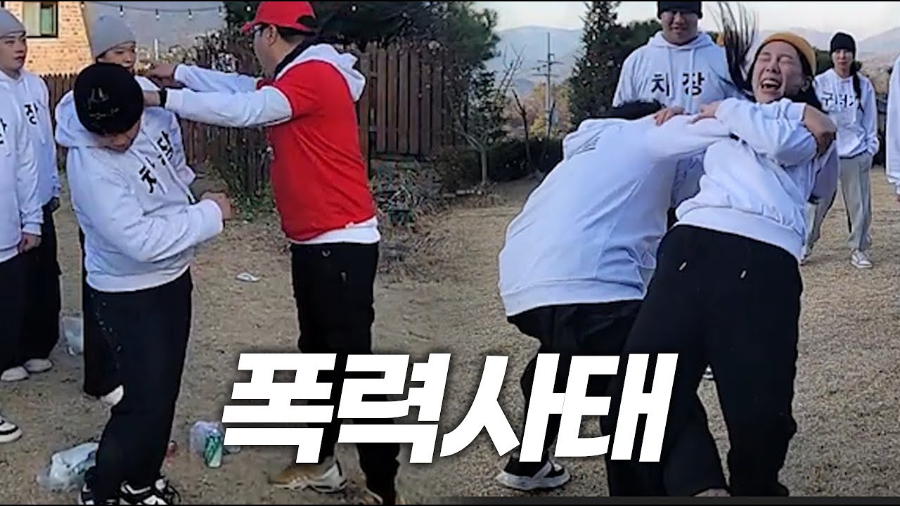 실제 상황, 폭력사태 발생