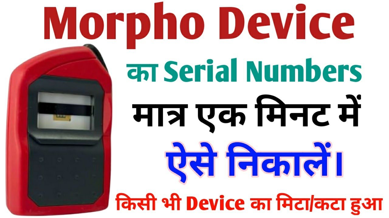 Morpho Device Ka Serial Number Kaise Pata Kare? | How to Find out Morpho Device Serial Number?