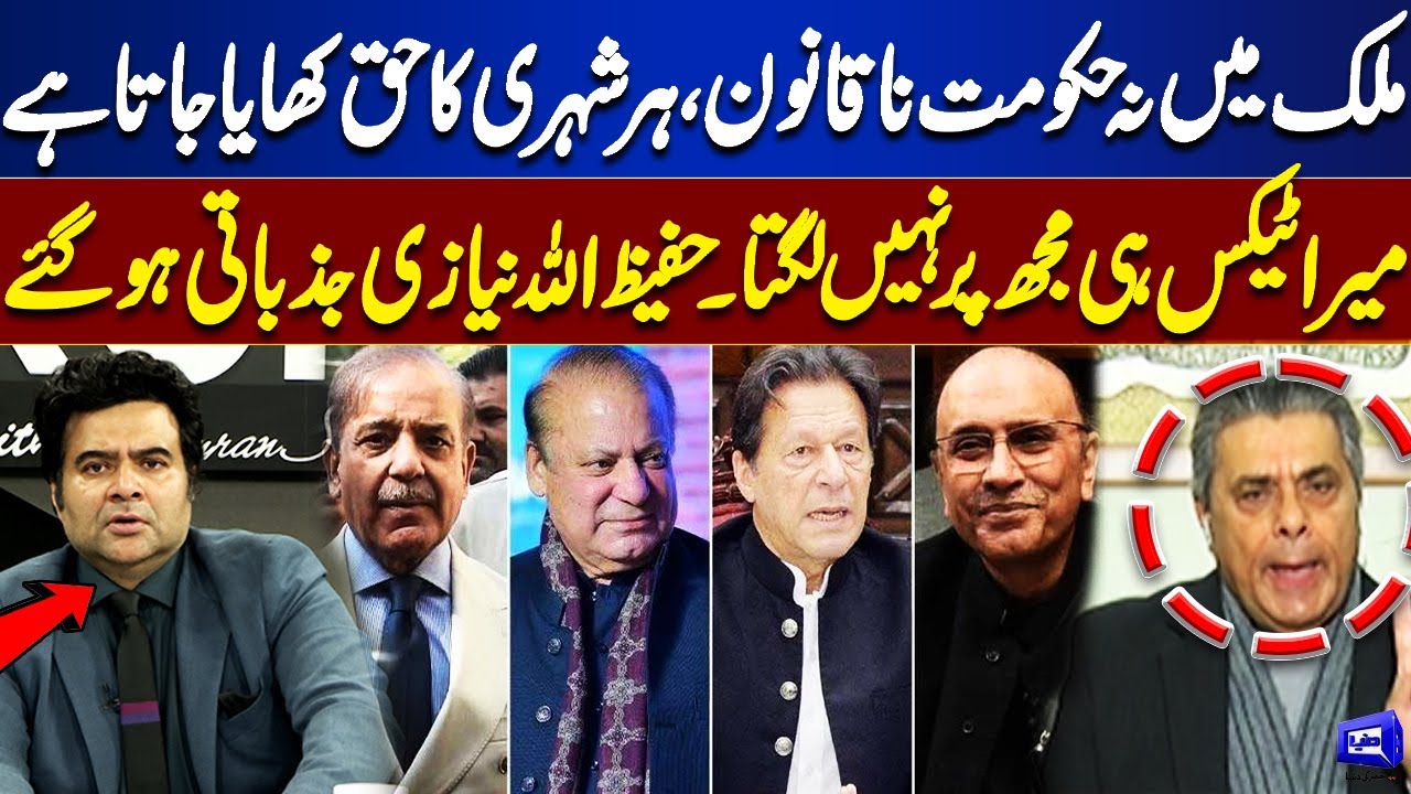 No Law, No Justice in the Country: Citizens&rsquo; Rights Violated | Hafeezullah Niazi Gets Emotional