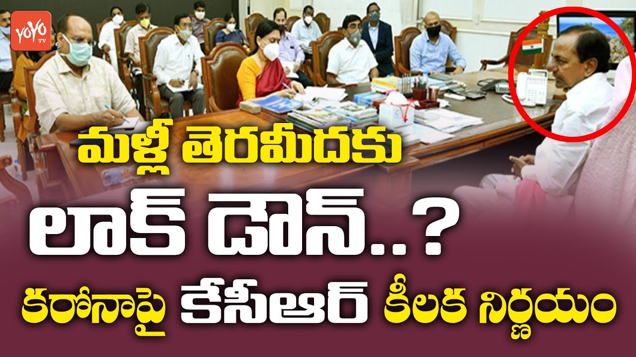 CM KCR Emergency Meeting On KAరోనా Prevention | CM KCR Press Meet | KCR Lockdown | YOYO TV Channel