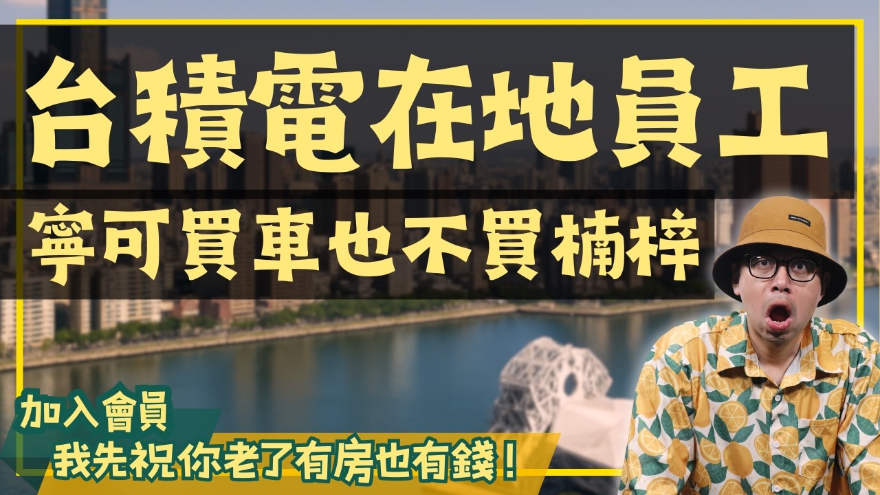 【置產客不說的秘密】高雄買房選區大解析：獨家揭秘在地人與置產客完全不同的選房心法，讓你絕不踩雷！#買房阿元 #高雄房地產 #台北房地產#台積電#高雄房市#在地人看法