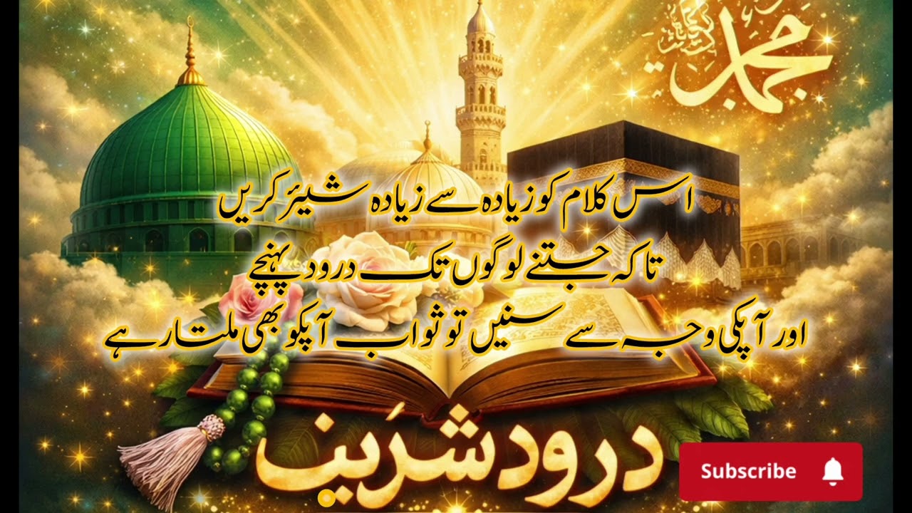 Darood Sharif Beautiful Voice |balaghal ula bikamalihi | Ramadan Special Darood Shareef 2026| 