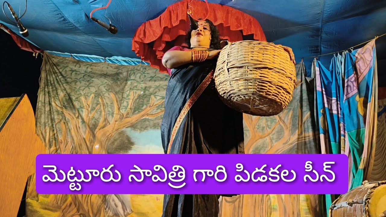 2/02/26 పోలాకి లో ఎంతో అద్భుతంగా చేసిన పిడకల సీన్ మెట్టూరి సావిత్రి గారు సంగీతం మెట్టూరు కృష్ణ గారు 