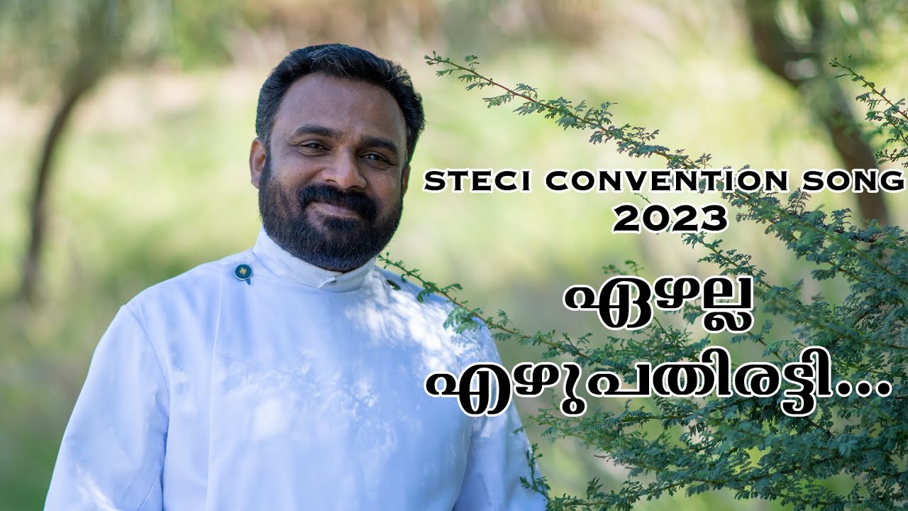 Ezhalla Ezhupathiratti | ഏഴല്ല എഴുപതിരട്ടി | STECI CONVENTION SONG 2023