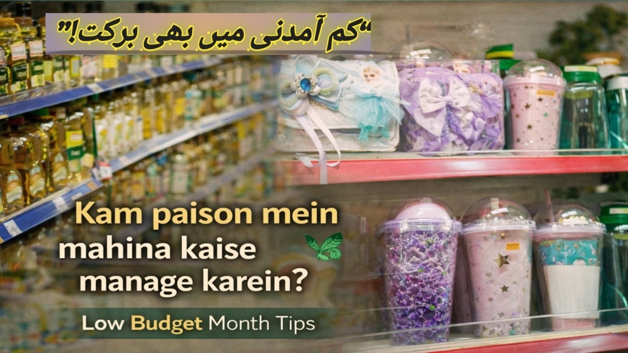 Low Budget Month Planning for Housewives 2026| کم پیسوں میں پورا مہینہ کیسے گزاریں؟