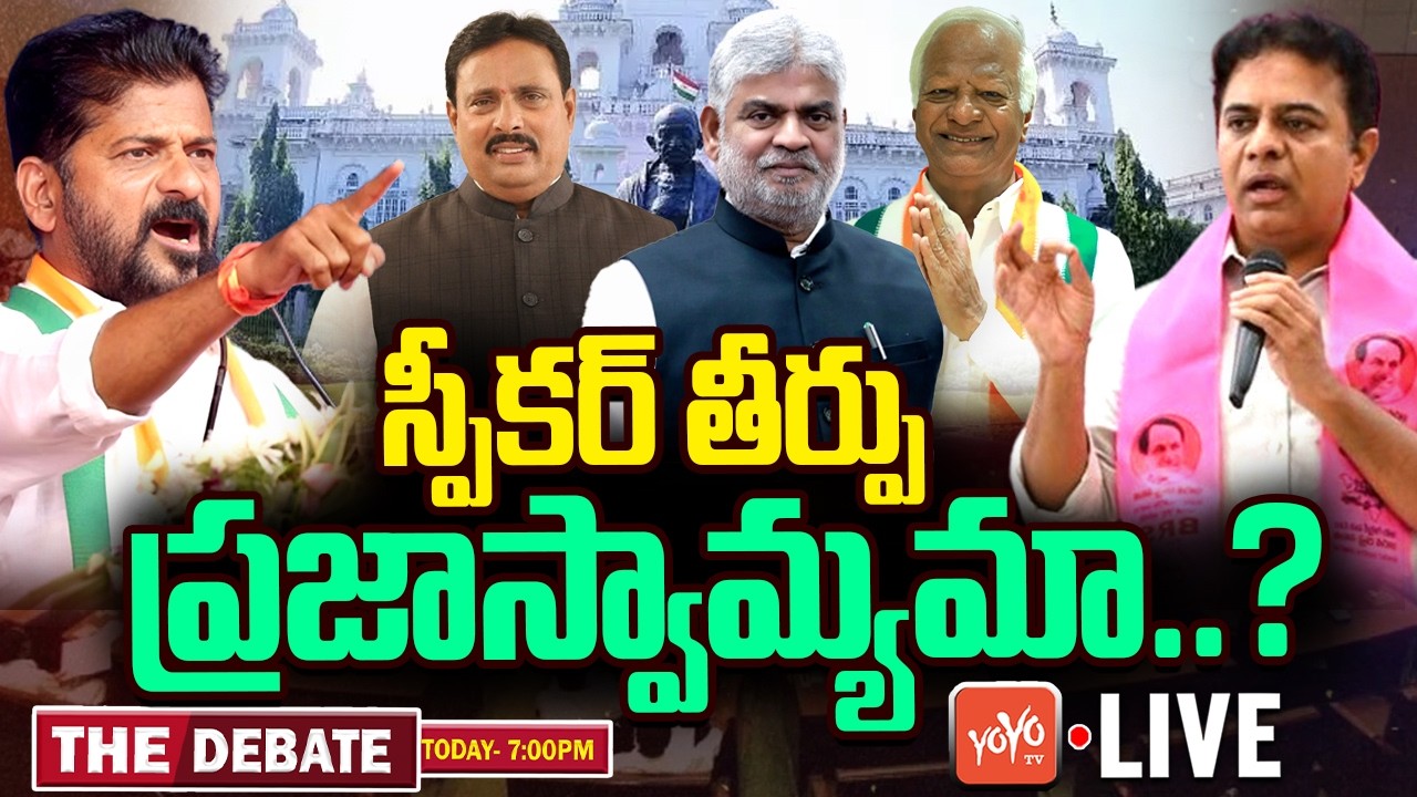 LIVE: The Debate On Speaker Clean Chit To Danam & Kadiyam | MLA Disqualification Case | KTR |YOYO TV
