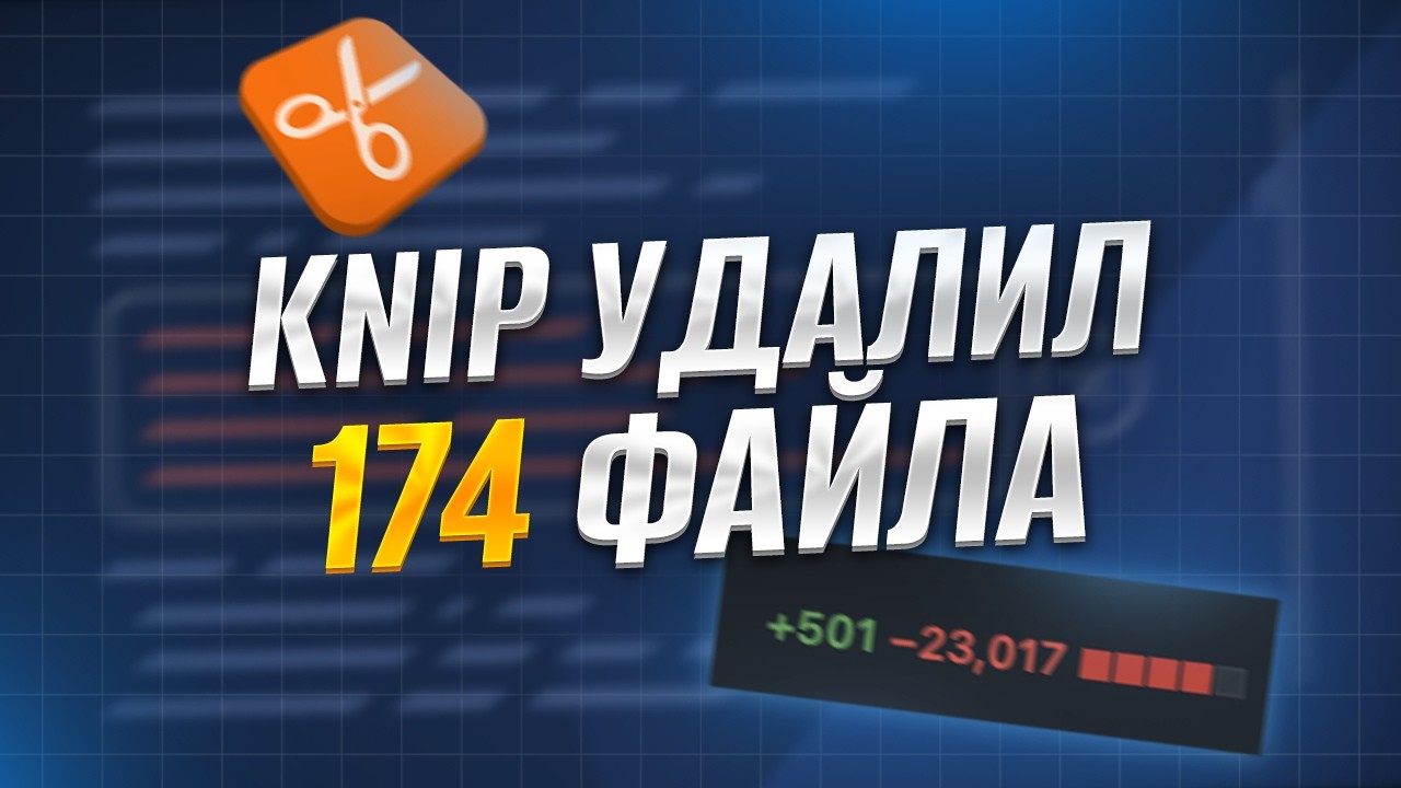Knip: инструмент для очистки проекта