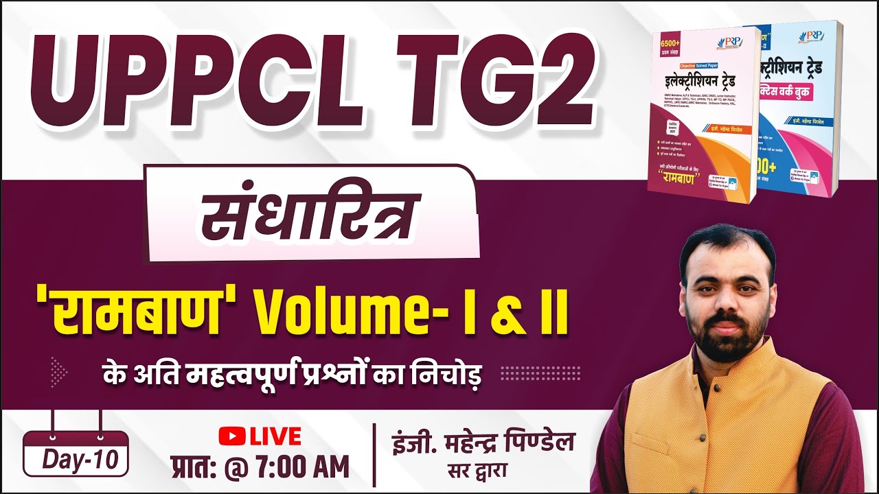 Day-10 | Capacitor | Electrician Theory by Pindel Sir | UPPCL TG2 Vacancy 2022