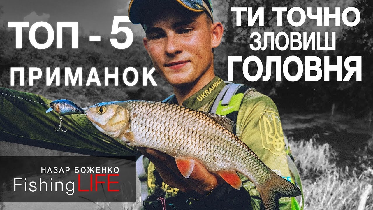 ТИ ТОЧНО ЗЛОВИШ ГОЛАВЛЯ, ЯКЩО БУДЕШ ЗНАТИ ЦІ ТРИ ПРАВИЛА !