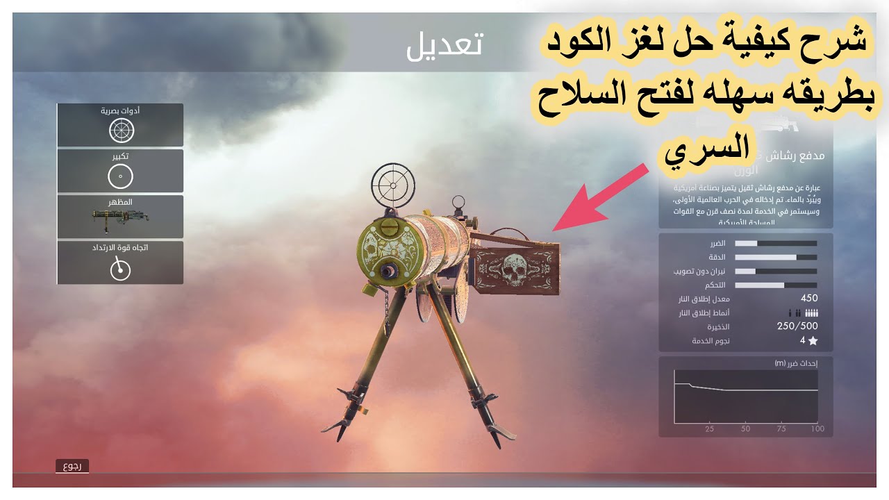 باتلفيلد 1 شرح مختصر لترجمة الكود // battlefield 1