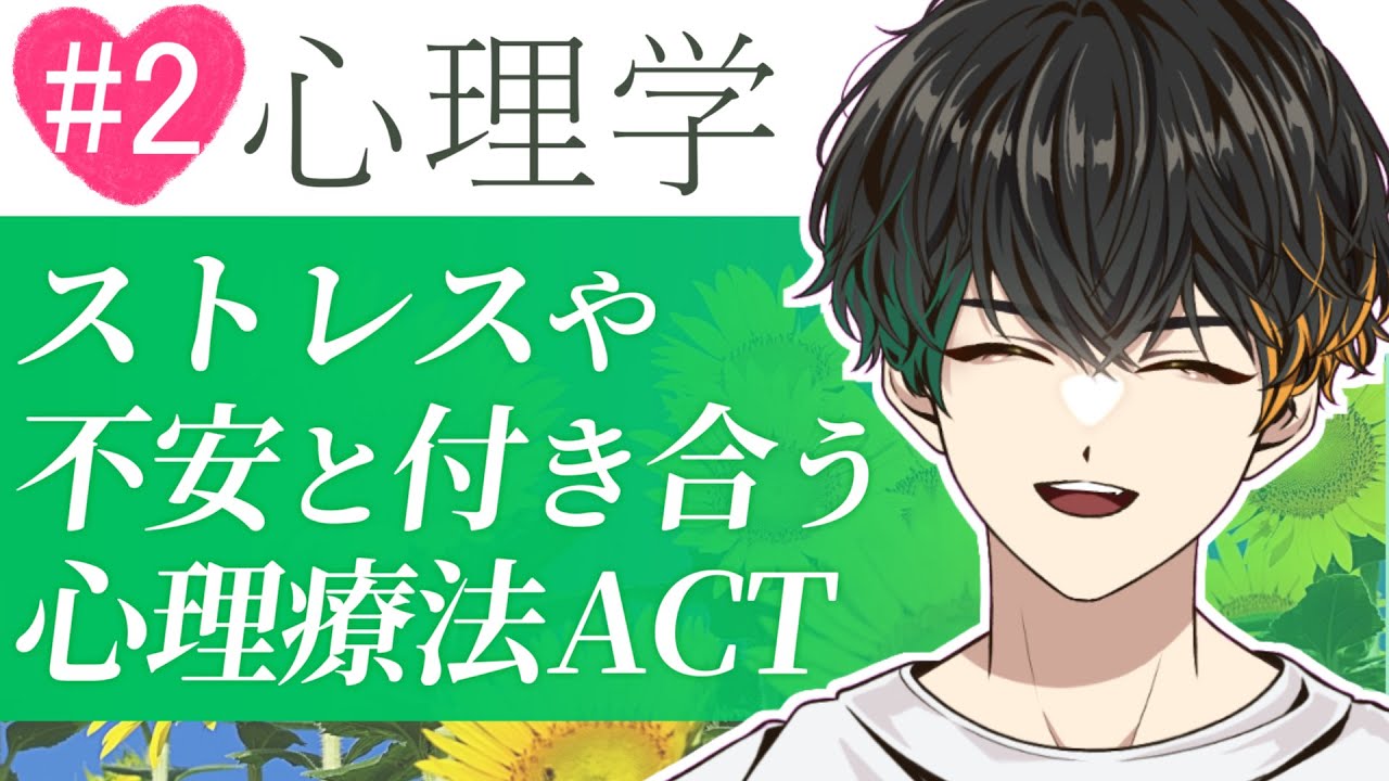 【切り抜き】ストレスや不安と上手に付き合う第3の方法 心理療法ACT Part2「衝動のサーフィンで感情や欲求を乗りこなす」 #心理学 #切り抜き