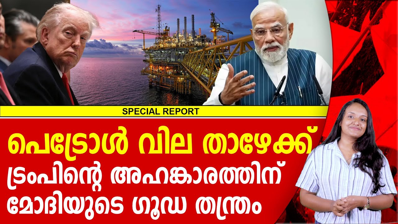 ഇതോടെ ട്രംപിന്റെ അഹങ്കാരം മാറും, മോദി കൊടുത്ത പണി കണ്ടോ ?  NARENDRA MODI | TRUMP | PUTIN