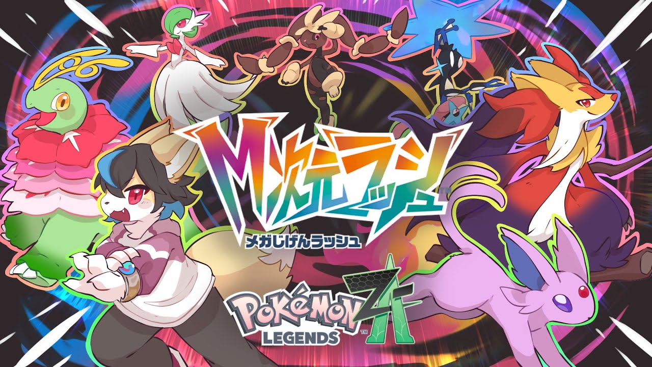 【Pokémon LEGENDS Z-A】一か月空いてるってマジ？？ part10【狐谷ルツ】