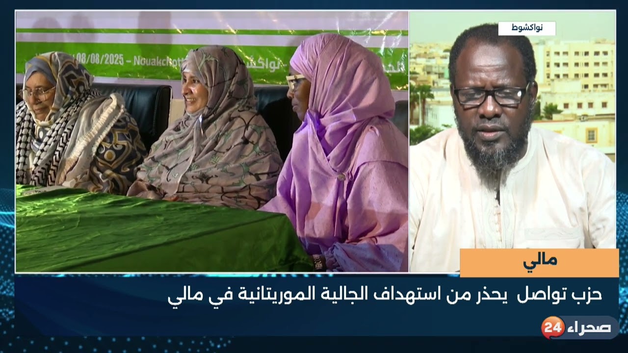 حزب تواصل يحذر من استهداف الجالية الموريتانية في مالي