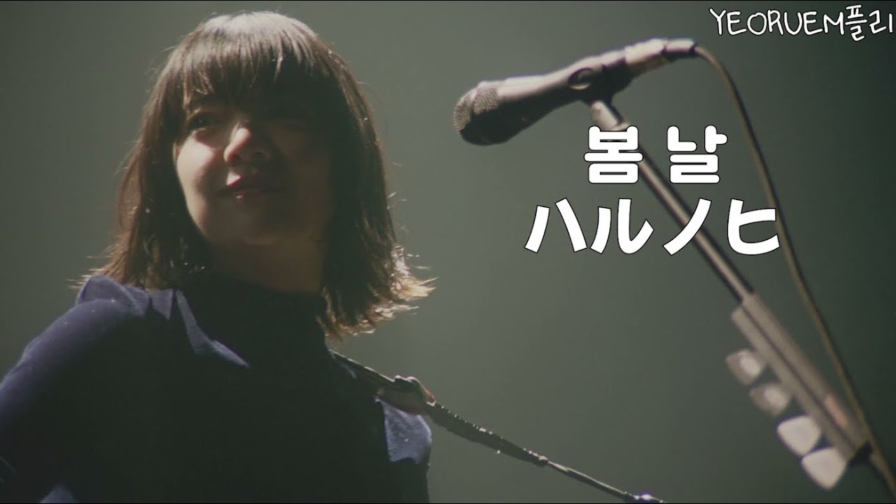 아이묭 - 봄날 ｜ 교차편집, あいみょん - ハルノヒ stage mix