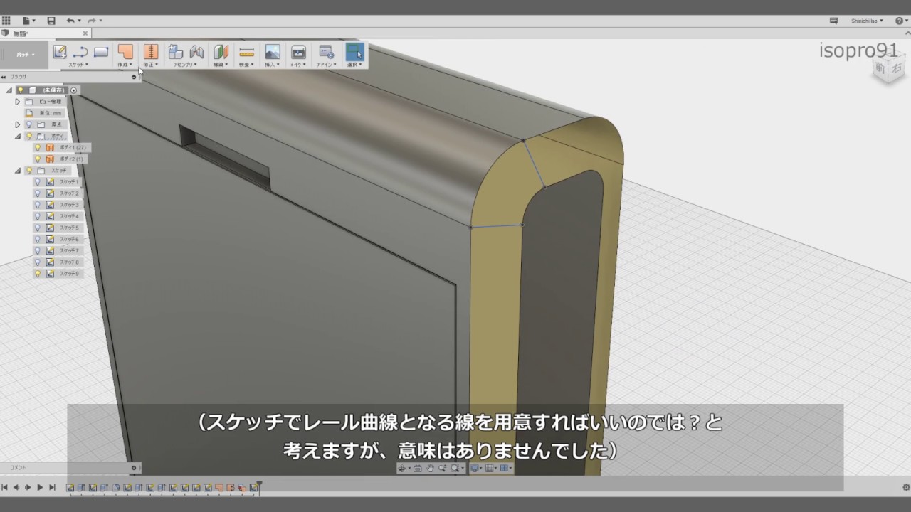 Fusion360 ガラケー（ストレート）のモデリング Part2