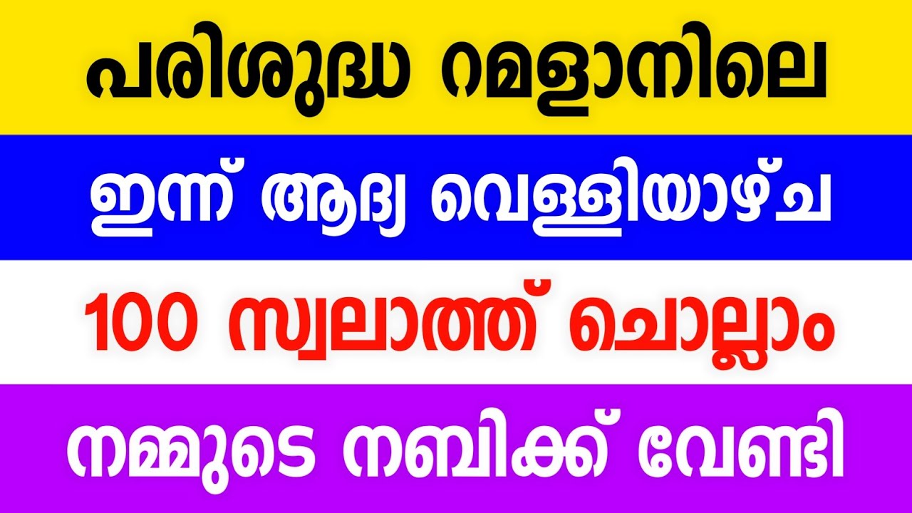 Ramadan Friday Special 😢 100 സ്വലാത്ത് ഇന്ന് തന്നെ | Powerful Jumua Swalath 2026 | Don’t Miss This 