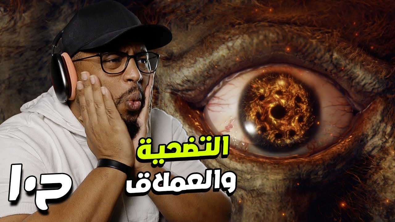 إلدن رينج | ح١٠ | Elden Ring