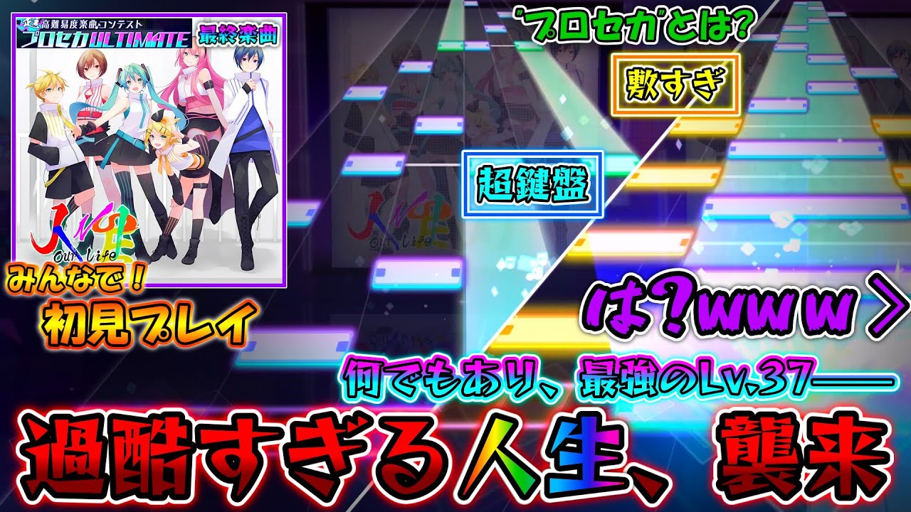 【プロセカ？】