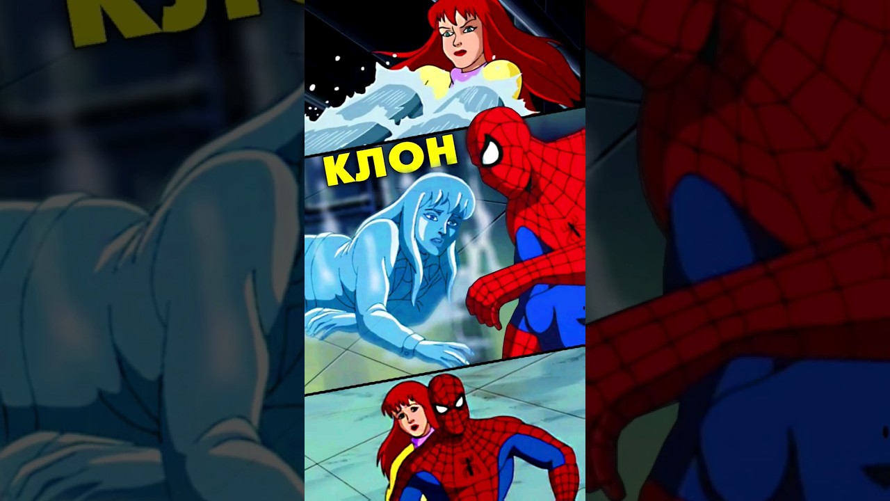 Клон Мэри Джейн 😥 #spiderman #человекпаук  #maryjane #cartoon #90s #ностальгия #девяностые #грусть