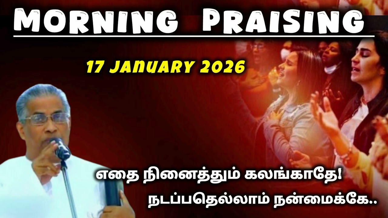 TPM morning praising | 17 January 2026 | Dawn praising | m t Thomas#tpm