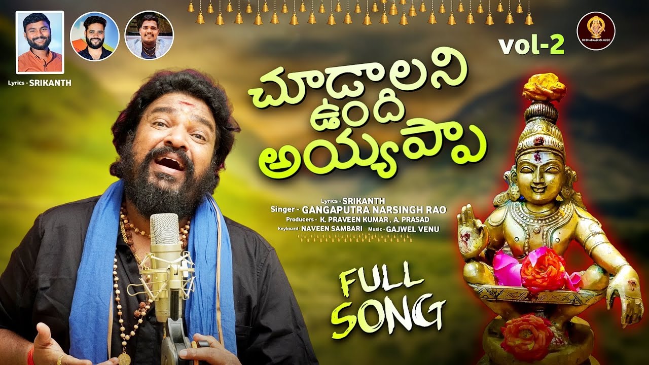 Chudalani Undhi Ayyappa | Latest padayatra song 2023 | Gangaputra Narsing rao | Sri dharmasastamusic