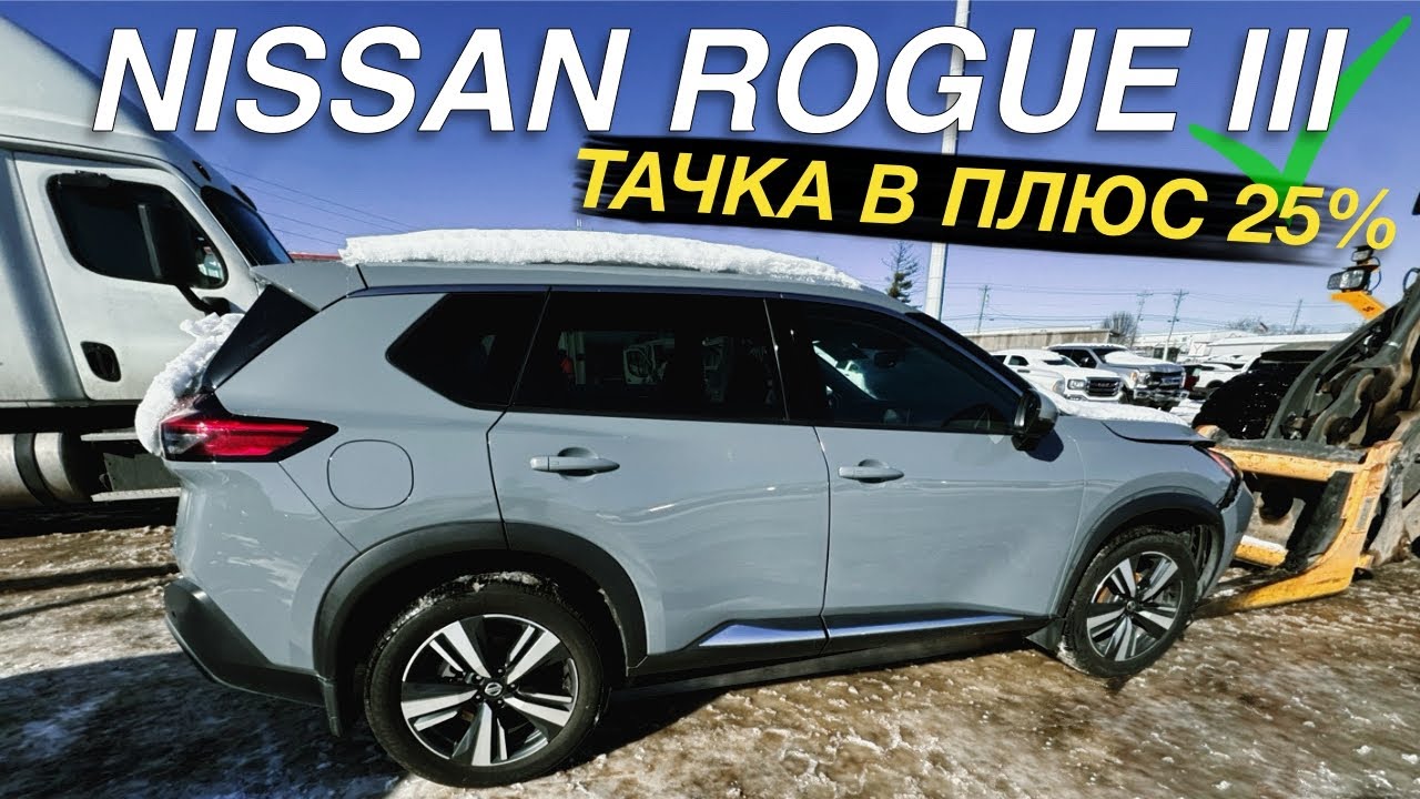 Чому цей кросовер з США такий дешевий? Вся правда про Nissan Rogue 2021