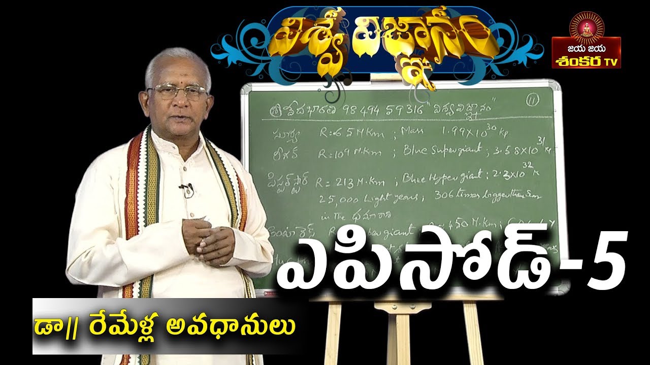 Viswa Vignam By Remella Avadhanulu || Episode-5 || Jaya Jaya Shankara ||