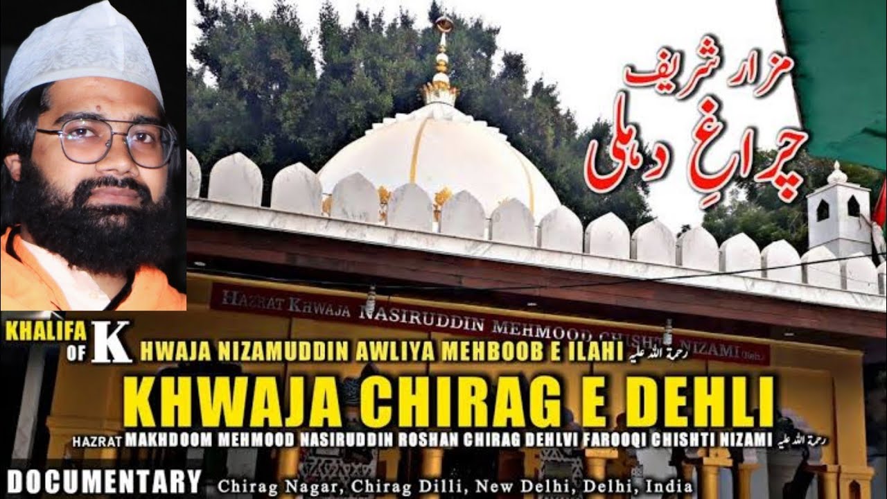Dargah Hazrat Khwaja Nasiruddin Chiragh Dehli | Delhi ke Wali | Mukhtar Ashraf