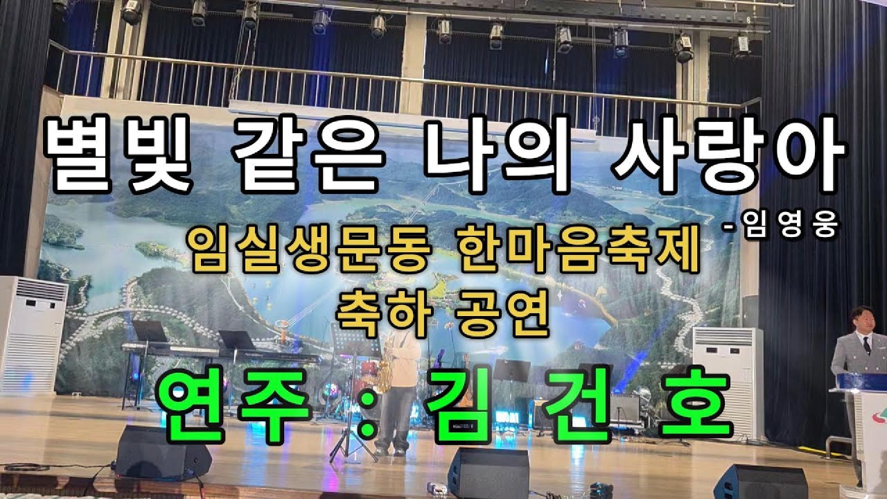 별빛같은나의사랑아(임영웅)전주 중인초5학년 김건호.