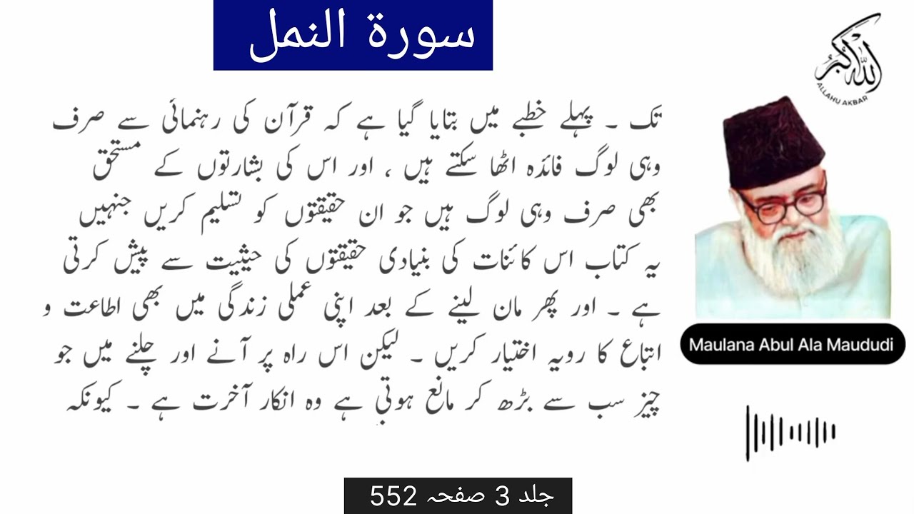 Surah Al Namal Shan e Nazool ( سورة النمل کا  شان نزول) by Maulana Abul Ala Maududi