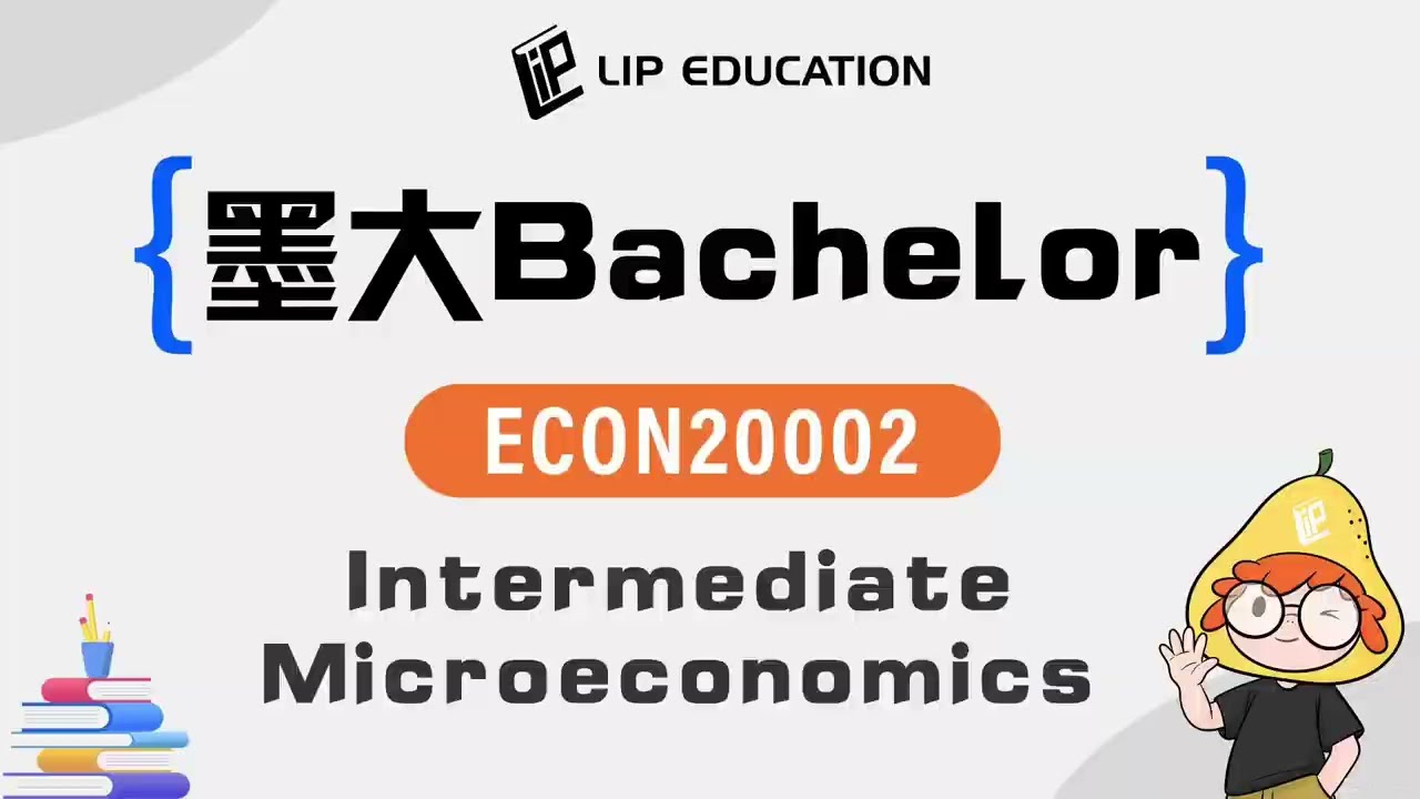 26S1墨尔本大学LIPEDU ECON20002免费公开课