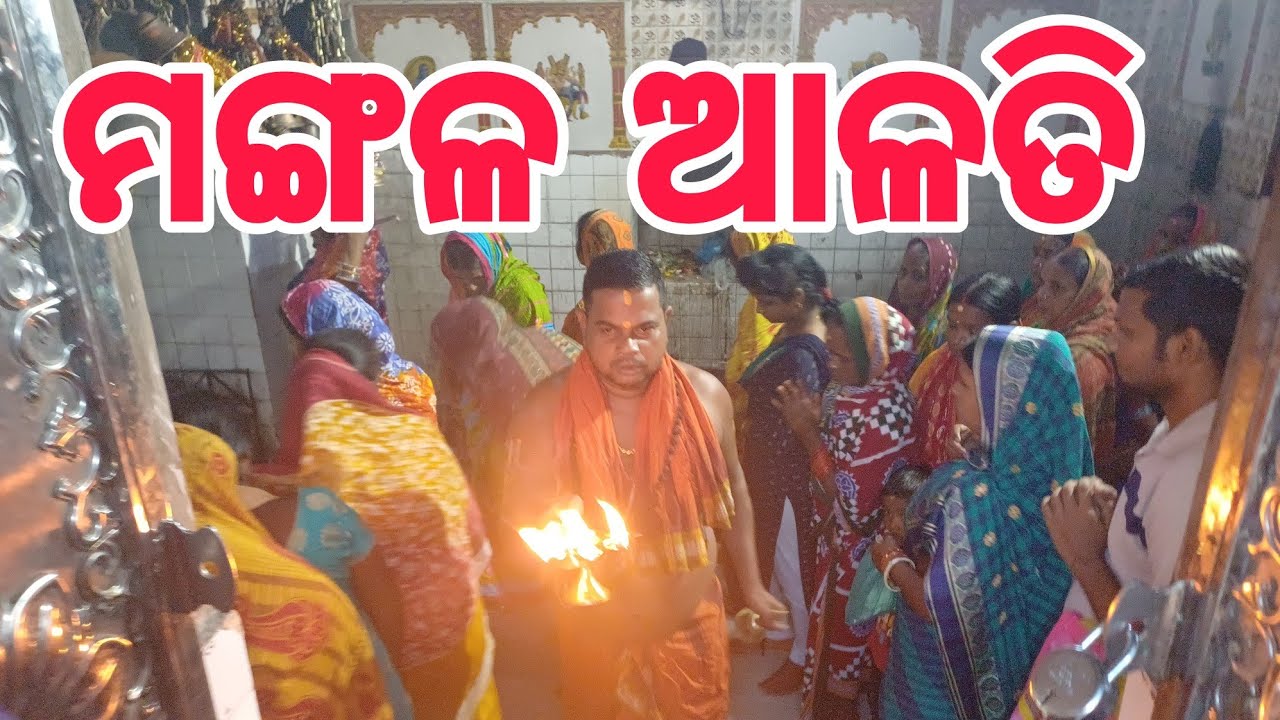 Mangala Alati || 06.11.2024 || Baral Balunkeswar || Puri ||