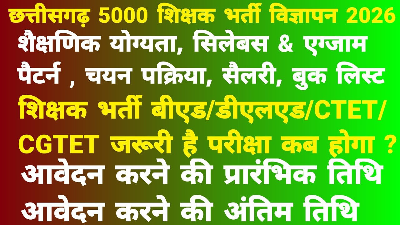 CG Shikshak Recruitment 2026 5000 Posts || Apply Now Online || Cut Off || Exam Preparation Strategy 