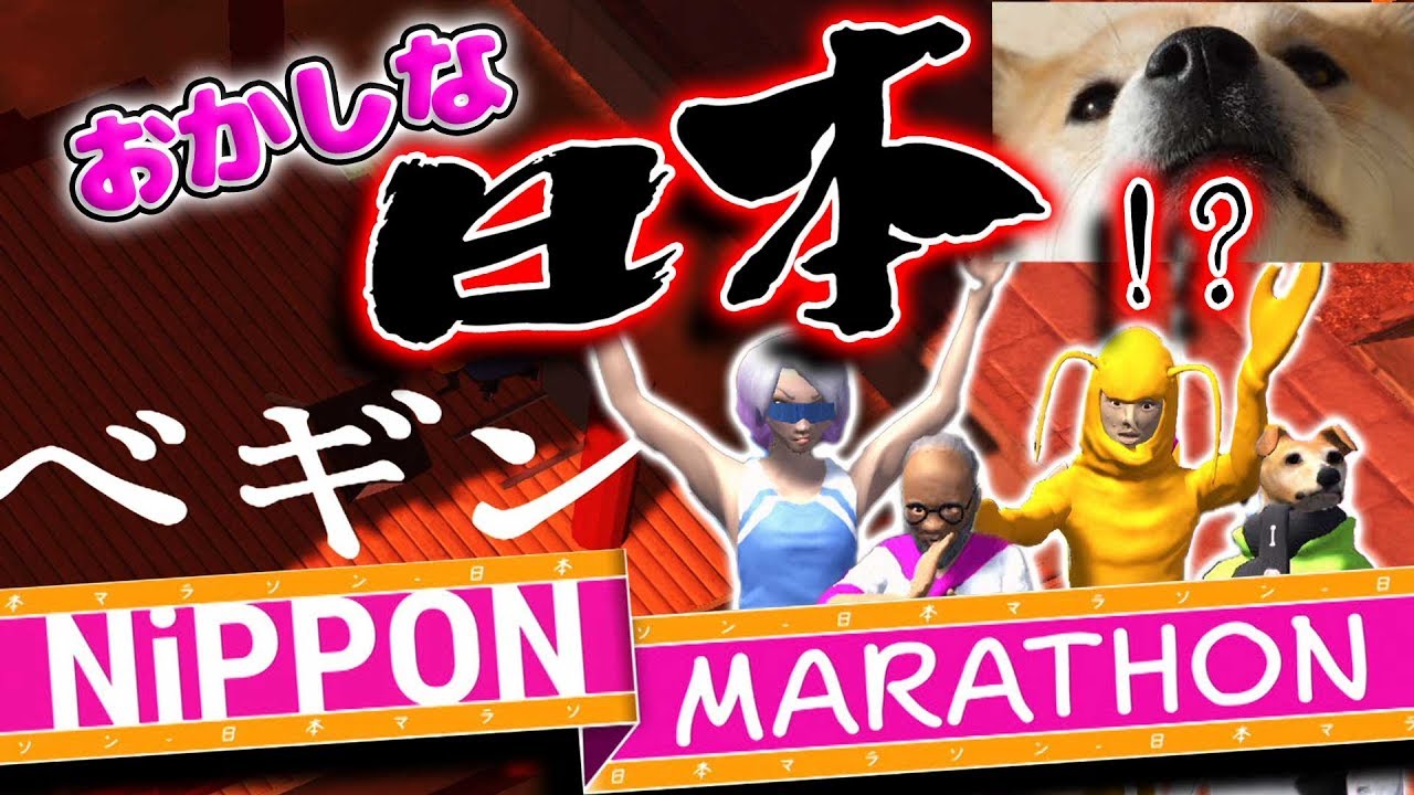 【NiPPON MARATHON】外国人が勘違いした日本でマラソンをするとんでもないゲームをプレイしてみた【MSSP/M.S.S Project】